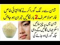 Beauty Tips | Gram Flour Face Mask For Skin Whitening | Besan Se Rang Gora Karne Ka Tarika