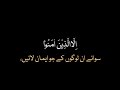 Surah Al-Asr Recitation Quran Black Screen Arabic lyrics with Urdu translation Overlay Video