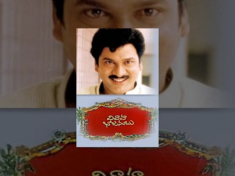 Vivaha Bhojanambu Telugu Full Movie