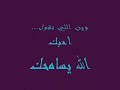 من يقول اني بنسياك نويت