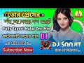 Tor Pramer Fande Pore Lajer Matha Kheyechi Dj || ✓Purulia Full Tapori Style Mix || Dj Sanjit Burdwan