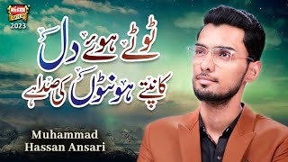 New Kalam 2023 | Muhammad Hassan Ansari | Tootay Huway Dil Ki Sada | Official Video