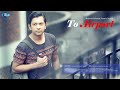 Tahsan New Bangla Romantic Natok 2018 || Tahsan || New Valentine day Natok 2018 || Full Romantic. Tahsan New Bangla Romantic Natok 2018 || Tahsan || New Valentine day Natok 2018 || Full Romantic.
