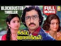 சிகப்பு ரோஜாக்கள் - Sigappu Rojakkal Thriller Tamil Full Movie Kamal Haasan | Sridevi |  Goundamani