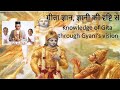 Mar 17, 2019 Knowledge of Gita through Gyani's vision (in Hindi)