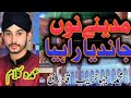 madine nu jandya rahiya punjabi naat by Muhammad Jahanzaib Qadri | mehfil naat | @arshadwebs