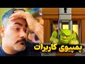 ری اکت به پمپیوی کاربرات مدل 84 بی رنگ 😁😂 عمو آرمان دست به بالون شد 🤣