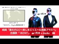m-flo + daoko / IRONY (Short.Ver / Sound Only）