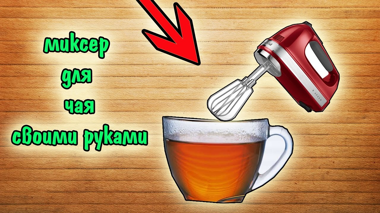 Как сделать миксер своими руками 306