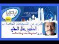 وصفة للقوة الجنسية الخارقة للرجال و النساء و للزيادة في الحيوانات المنوية للدكتور جمال الصقلي