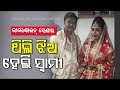 Odisha Girl Undergoes Sex Change Surgery, Marries Lover In Delhi
