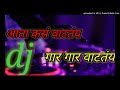 AATA KAS VATTAY GAR GAR VATTAY - DJ SHUBHAM K n DJ KALPESH MUMBAI.mp3