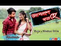 Akakhe botahe by Subasana Dutta// Cover video // Puja dekaraja