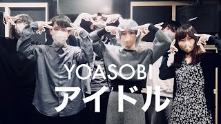推しの子アイドルIdolyoasobiアカペラカバー歌詞付き