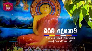 Saddharma Warsha  | 2025-11-05