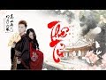 THÊ TỬ - HƯƠNG LY ft. MINH VƯƠNG M4U | Official Music