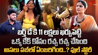 Actress Kalpika Exclusive Interview On Prism Pub Controversy అసల పబల ఏజరగద..? Teluguone