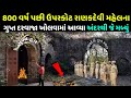 જુનાગઢ ઉપરકોટ રાણકદેવી મહેલનું રહસ્ય junagadh uparkot ramadevi mahel| Girnar history