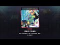 [Project Sekai] Hatsune Miku- 初音ミクの消失 (Disappearance of Hatsune Miku) (Expert 29)