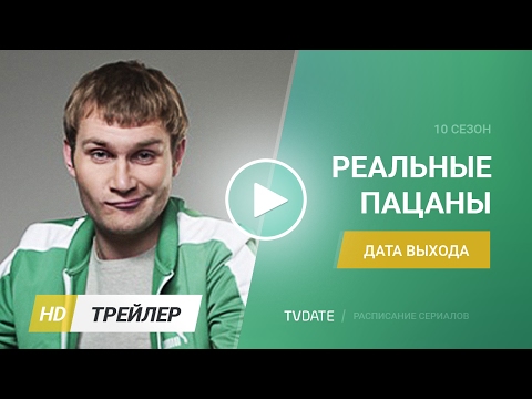 Реальные пацаны новые 2018 ютуб Реальные пацаны новые 2018 ютуб