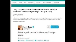Гага, Путин, украинские СМИ и собаки