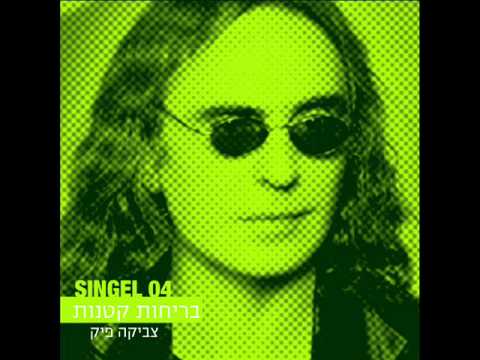 Little Runaways - בריחות קטנות