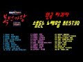 Download 원곡 파괴자 소름돋는 노래모음 BEST30(복면가왕, 불후의명곡) 원곡 파괴자 소름돋는 노래모음 BEST30(복면가왕, 불후의명곡)