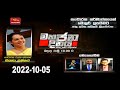Mahajana Dinaya 05-10-2022