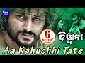 AA KAHUCHHI TATE | Romantic Film Song I DEEWANA I Anubhab, Barsha | Sidharth TV