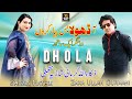 Dhola - Zaka Ullah Gurmani & Shazia Nathli - Official Song - Zaka Ullah Gurmani Official