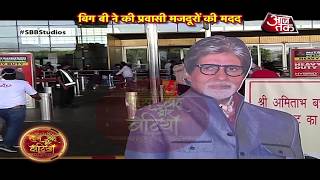 Amitabh Bachchan Becomes The New Super Hero For Laborers