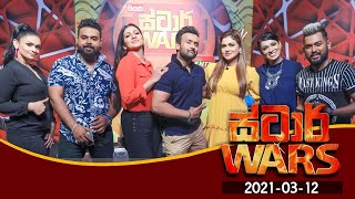 Siyatha TV STAR WARS 12 - 03 - 2021 | Siyatha TV