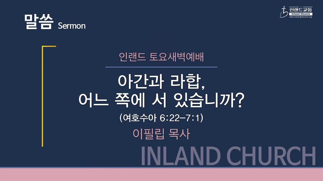 토요새벽예배설교