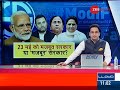 What would be the fate of Indian politics on 23 May?