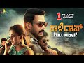 Kaalidas Latest Kannada Full Movie | Bharath, Ann Sheetal | 2024 New South Dubbed Movies