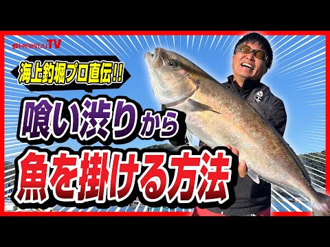 釣り堀でレベルアップしたいならこれ!喰い渋りから魚をかける方法