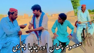 Chakri Ki Chalaki Pathan Ki Masomyat Naveed Khan Zada Rajanpurye