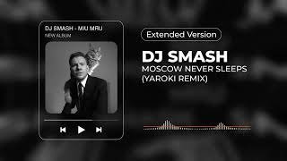 Dj Smash – Moscow Never Sleeps (Yaroki Remix) (Extended Version)
