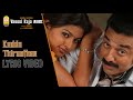 Vasool Raja | Kaddu Thiranthae - Lyric Video | Kamal Haasan | Sneha | Saran | Bharadwaj | Ayngaran