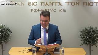 2021-07-25 Κατά Μάρκον ιδ'