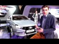 Московский автосалон-2014: Lada Vesta и Xray