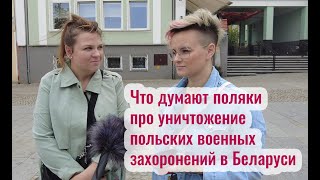 Гэта Варварства У Нас Таксама Іх Магілы Ёсць. Палякі Пра Знішчэнне Пахаванняў Ак У Беларусі