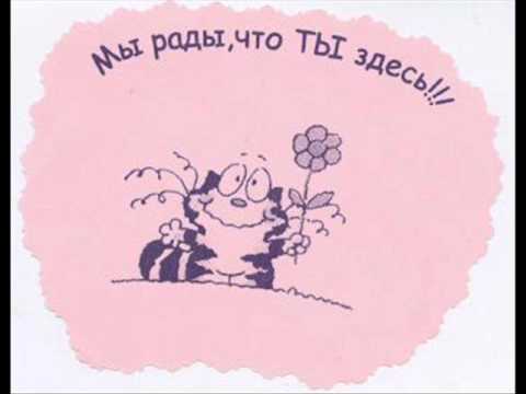 Поздравления с приездом на работу Поздравления с приездом на работу