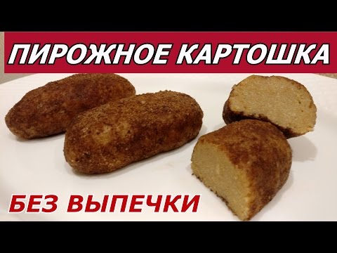 Как сделать печенье картошка в домашних условиях 151