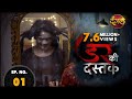 Dar Ki Dastak (डर की दस्तक) || Dangal TV Show || New Episode 01 || Mehandi ( मेहंदी ) || New TV Show