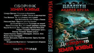 Андрей Уланов. Дезертир. Рассказ. Фантастика.