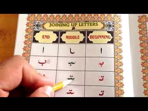 Ahsanul Qawaid apres leçon 3 - joindre lettres part 1