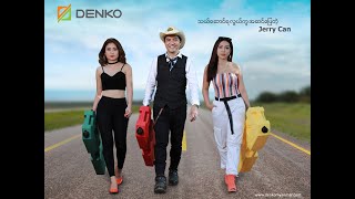 Denko Jerry Can စကသဆသသနထညရန