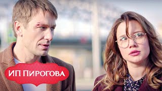 Ип Пирогова - 1 Сезон, Серии 15-16