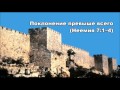 11.06.2016 Стена построена! (Неемия 6:15–7:4)